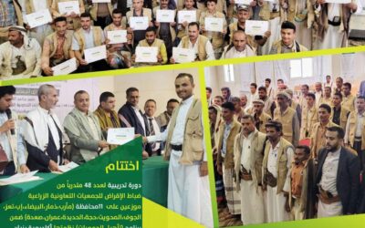اختتام دورة تدريبية لضباط الإقراض للجمعيات التعاونية الزراعية