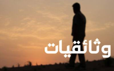 وثائقيات