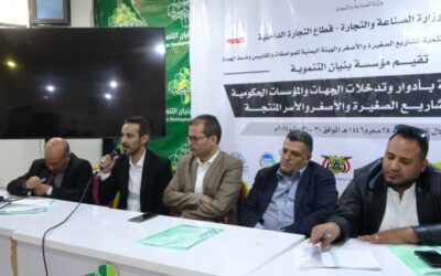 ورشة تعريفية بآدوار وتدخلات الجهات والمؤسسات الحكومية لتنمية المشاريع الصغيرة والآصغر والأسر المنتجة